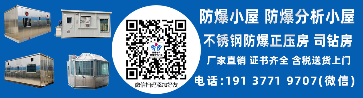 防爆空調